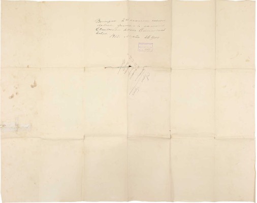 К столетию Отечественной войны. 1812–1912. [Плакат]. М.: Литогр. Т-ва И.Д. Сытина, 1912.